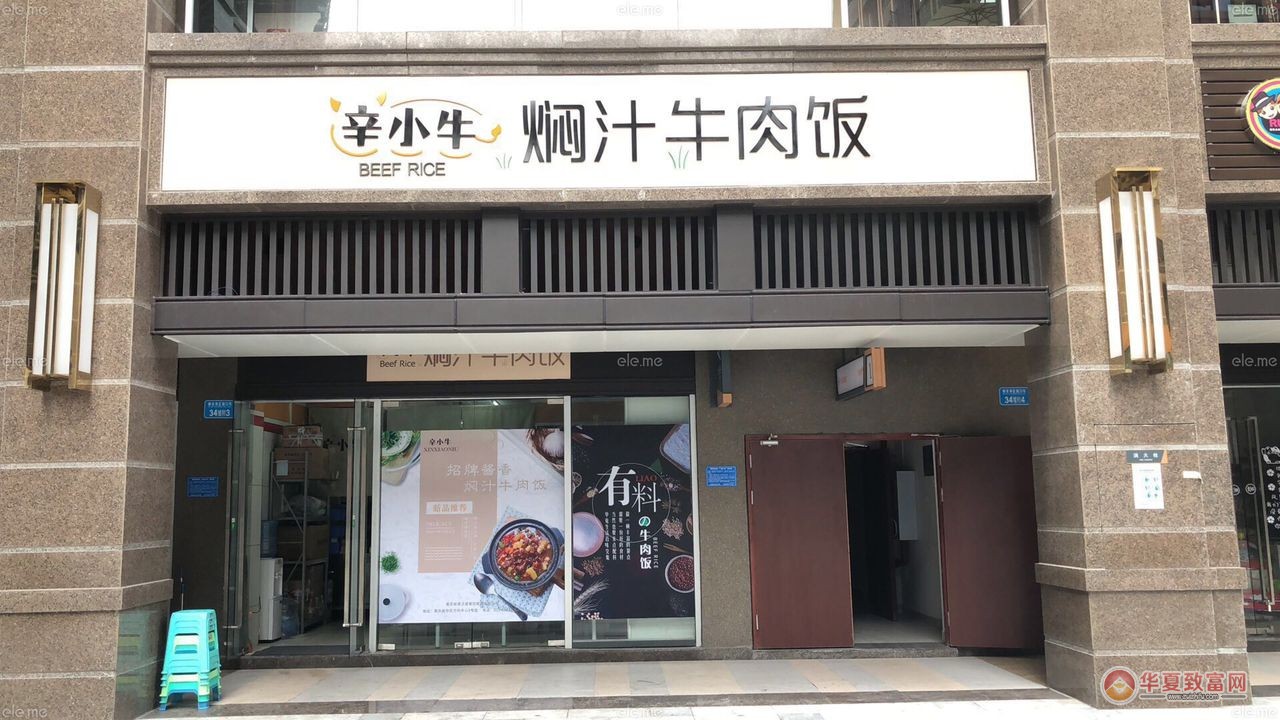 辛小牛焖汁牛肉饭加盟